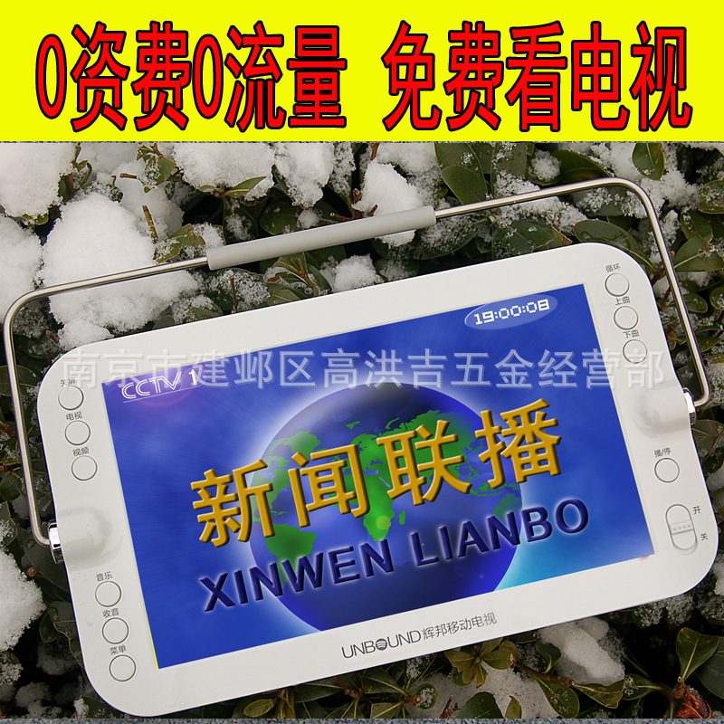 9寸輝邦T9手持掌上移動電視插卡老年便攜播放器TV批發11工廠,批發,進口,代購