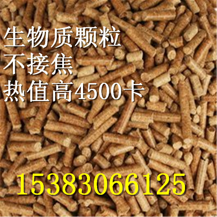 生物質顆粒 木屑顆粒 熱值高 不接焦批發・進口・工廠・代買・代購
