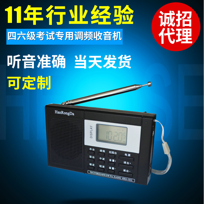 全波段數字便攜式收音機 DSP調頻立體聲收音機 學生指定收音機批發・進口・工廠・代買・代購