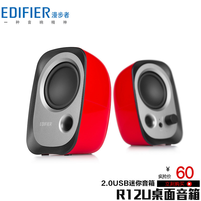 Edifier/漫步者 R12U立體聲多媒體電腦筆記本桌麵有源音箱USB音響工廠,批發,進口,代購