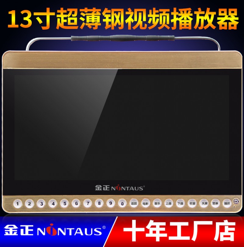 金正13寸看戲機超薄帶鋼化玻璃老人視頻唱戲機915廠傢批發工廠,批發,進口,代購