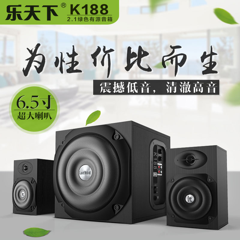 樂天下 K188 重低音炮大功率音箱臺式機電腦音響2.1木質電腦音箱批發・進口・工廠・代買・代購