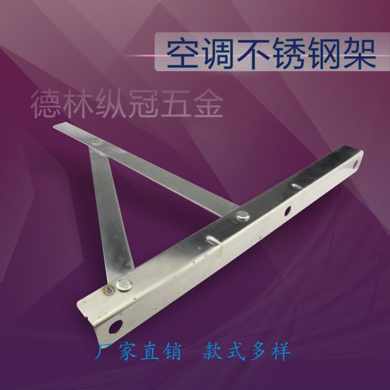 多規格不銹鋼空調架 加厚不銹鋼空調外機安裝掛架 廠傢批發批發・進口・工廠・代買・代購