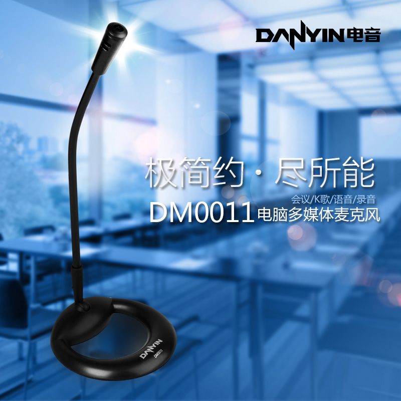 電音DM0011話筒錄音傢用會議桌麵麥克風電腦k歌網吧通話通用型工廠,批發,進口,代購