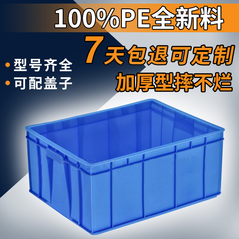 塑料物流周轉箱 100%全新料塑料箱 貨物周轉箱 東莞塑料周轉箱工廠,批發,進口,代購