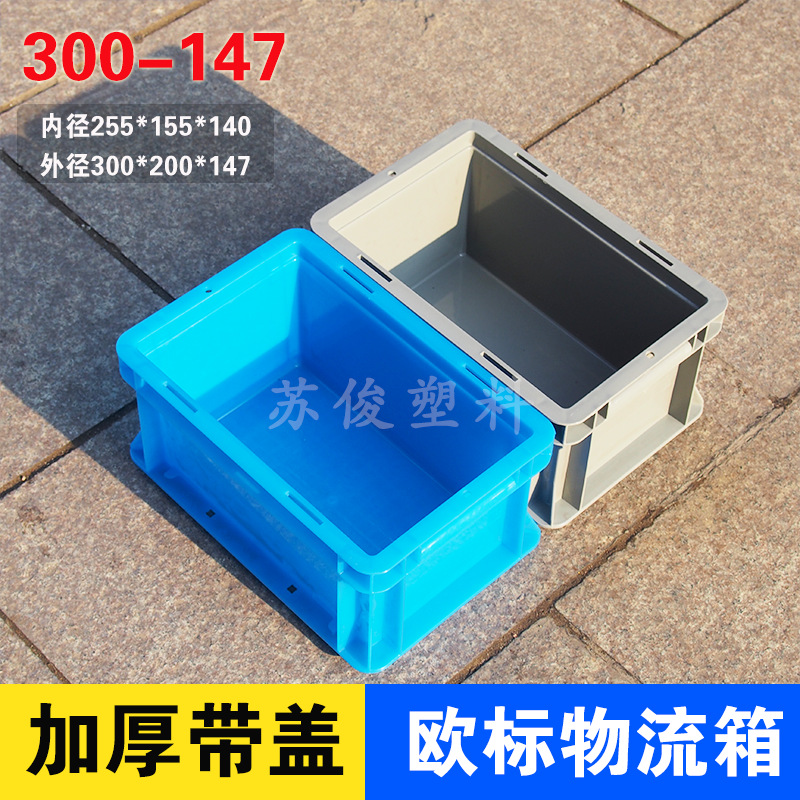 汽車製造配套小號物流箱塑料周轉箱300*200*147藍色EU箱PP料工廠,批發,進口,代購