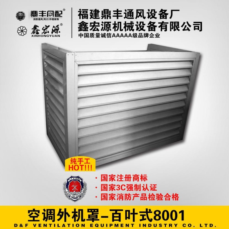 生產 鋁合金空調罩 鋁合金空調外機罩（百葉式8001)工廠,批發,進口,代購