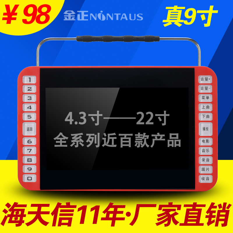 海天/金正K929 9寸看戲機擴音器老人插卡收音機視頻機廠傢直銷工廠,批發,進口,代購