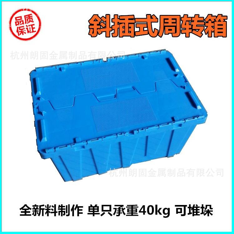 藍色可插式周轉箱 帶鎖扣孔 可防止貨物散落 塑料箱子批發・進口・工廠・代買・代購