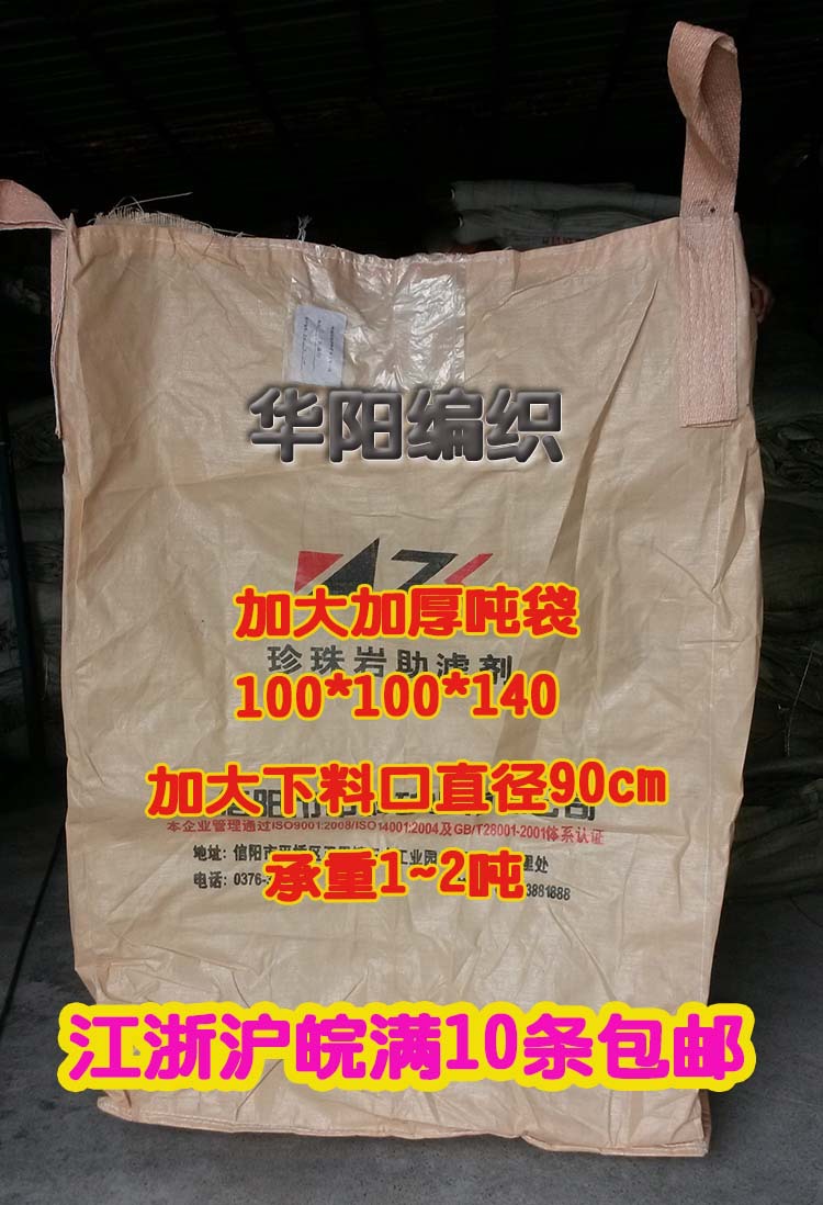 現貨批發大號加厚噸包袋100*100*140加大下料口吊裝袋貨運集裝袋工廠,批發,進口,代購