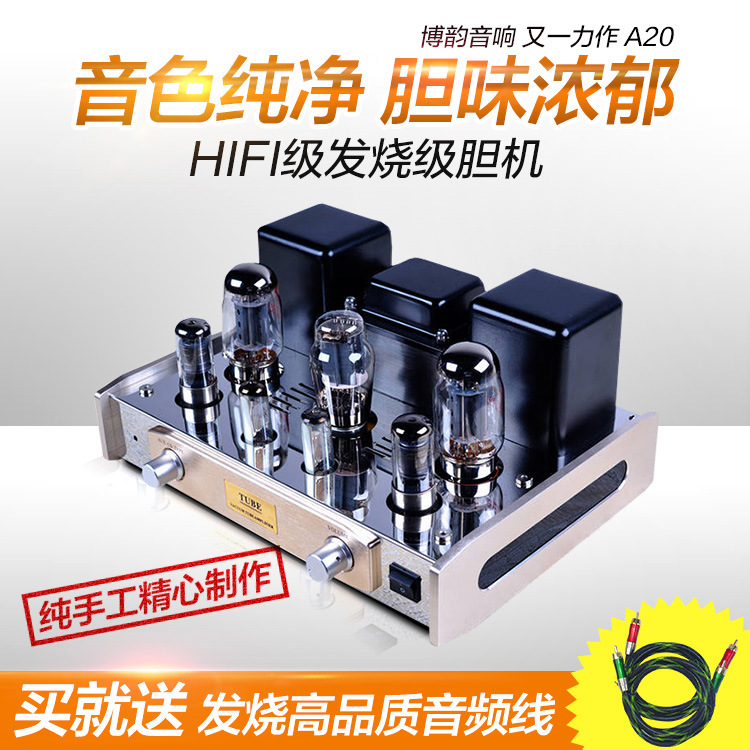 博韻音響A20全新發燒KT88膽機功放 單端HIFI膽機電子管功放機音響工廠,批發,進口,代購