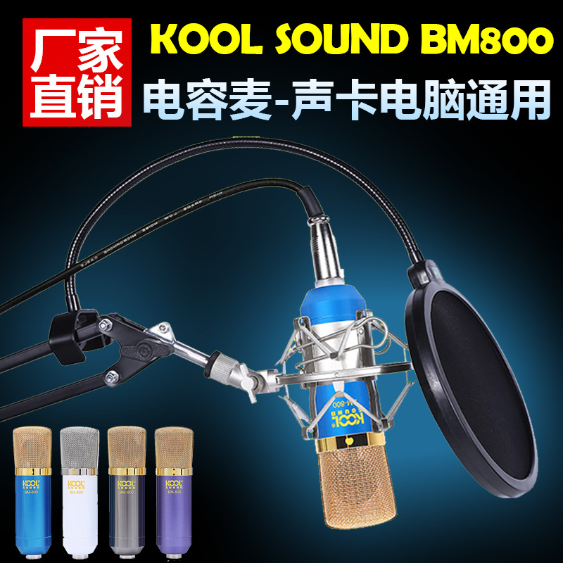 批發KOOL BM800電腦電容吊麥克風聲卡YY網絡K歌錄音聊天話筒可OEM工廠,批發,進口,代購