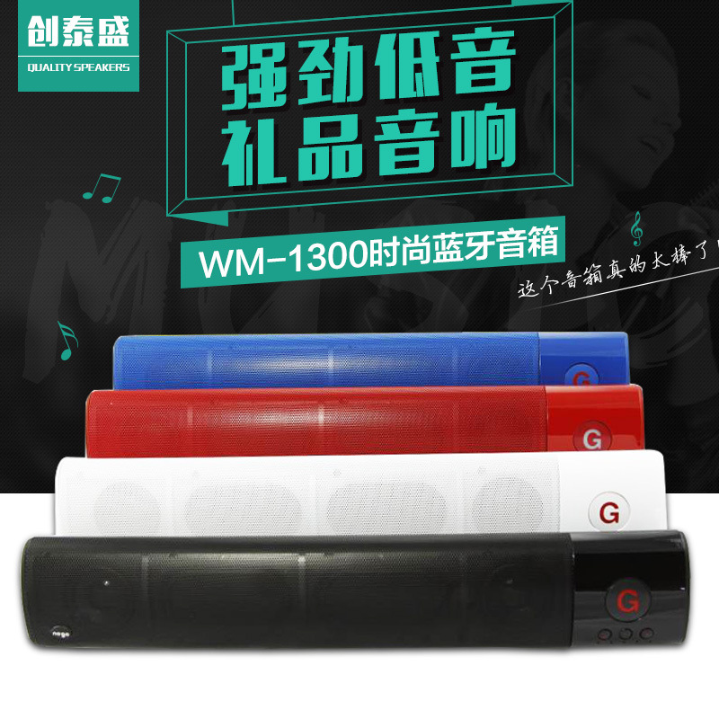 新款藍牙音箱 手機無線連接低音炮 WM-1300禮品音響工廠,批發,進口,代購