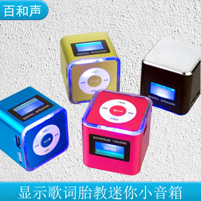 百和聲 USB/ FM迷你音箱帶歌詞顯示屏 晨練跑步隨身攜帶音箱工廠,批發,進口,代購