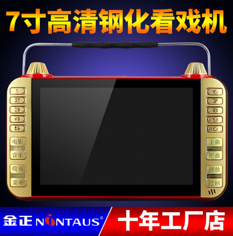 7寸高清金正看戲機帶鋼化玻璃唱戲視頻機擴音器716廠傢批發工廠,批發,進口,代購