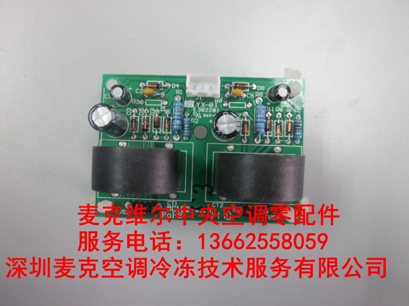 McQuay麥克維爾空調MDS數位多聯機專用電流互感器 主板 模塊批發・進口・工廠・代買・代購