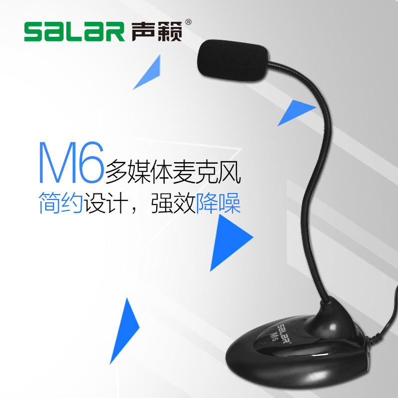 包郵Salar/聲籟 M6 電腦麥克風 高靈敏錄音咪話筒 語音聊天話筒批發・進口・工廠・代買・代購