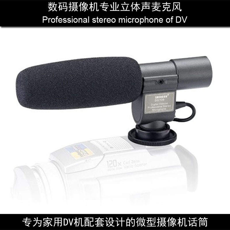 SG-108 麥克風單反相機指向性立體聲5DII 7D 550D 60D D7000話筒批發・進口・工廠・代買・代購