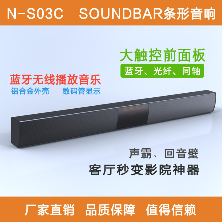 新款2.1液晶顯示屏藍牙音箱 N-S03C聲霸傢庭影院回音壁藍牙音箱批發・進口・工廠・代買・代購