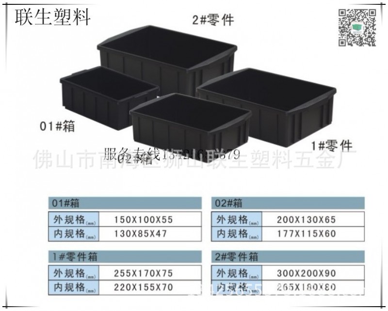 聯生塑料2#平口零件盒 方形膠箱子 五金配件箱 車間零件分類盒工廠,批發,進口,代購