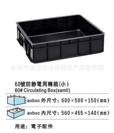 防靜電周轉箱 周轉箱 防靜電膠框 防靜電箱 ESD周轉箱 防靜電盒批發・進口・工廠・代買・代購