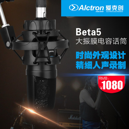 Alctron/愛克創 Beta5大振膜電容話筒晶體管錄音麥克風YY語音話筒批發・進口・工廠・代買・代購