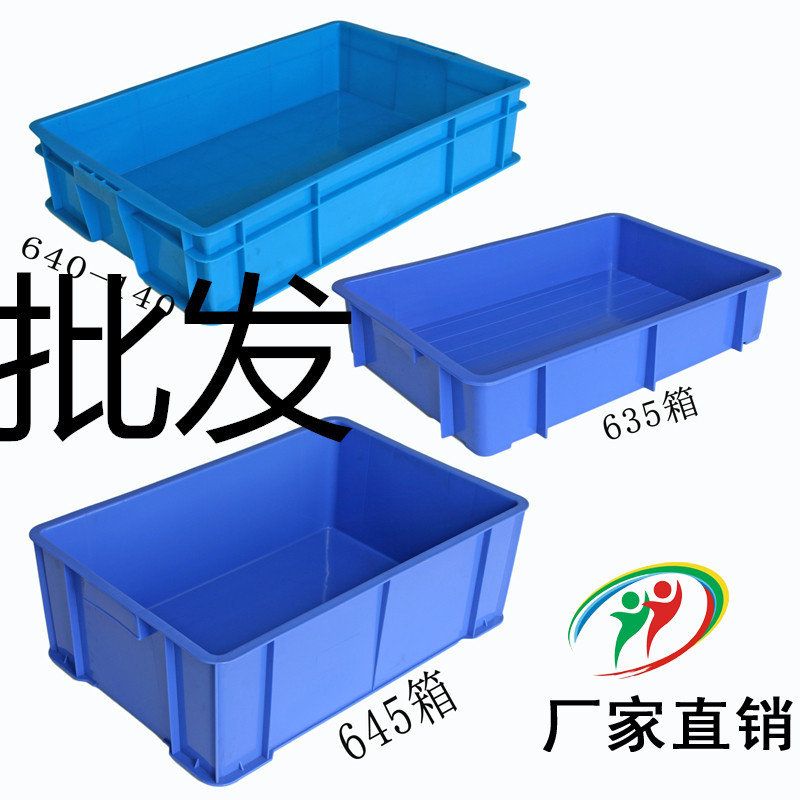 廠傢批發全新料加厚640塑料周轉箱筐工具收納儲物箱645物流周轉箱工廠,批發,進口,代購