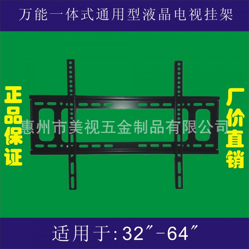 廠傢自銷 通用一體沖壓電視掛架 萬能掛架 LED平板電視 26-64寸工廠,批發,進口,代購