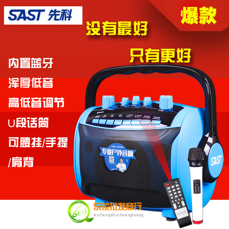 SAST/先科SA-870廣場舞音響戶外移動便攜式音箱大功率藍牙插卡工廠,批發,進口,代購