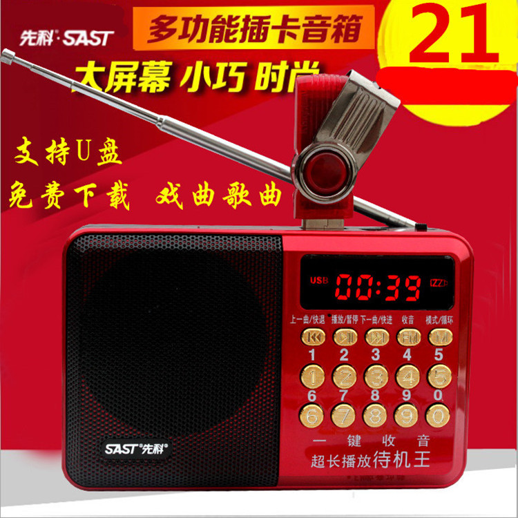 先科516老年人插卡收音機插隨身碟MP3播放器便攜式小音箱響老人聽歌工廠,批發,進口,代購