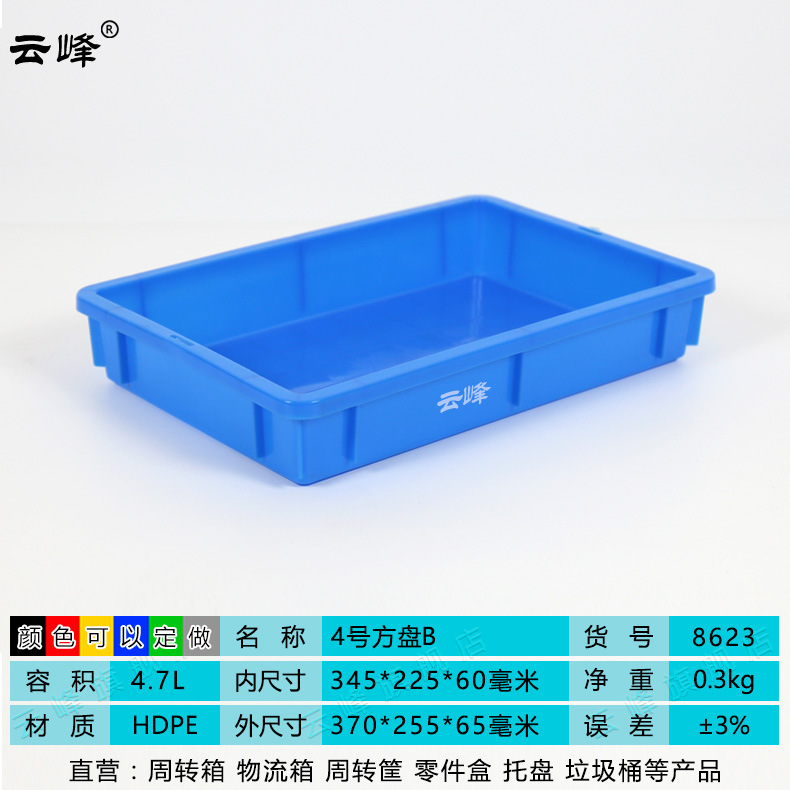 雲峰4號淺盤方盤外長370寬255高65毫米小號塑料周轉箱電子盤8623工廠,批發,進口,代購