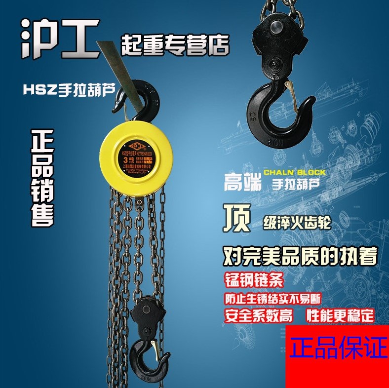 上海滬工手拉葫蘆手動鏈條起重葫蘆 0.5T-100T正品滬工牌起重葫蘆工廠,批發,進口,代購