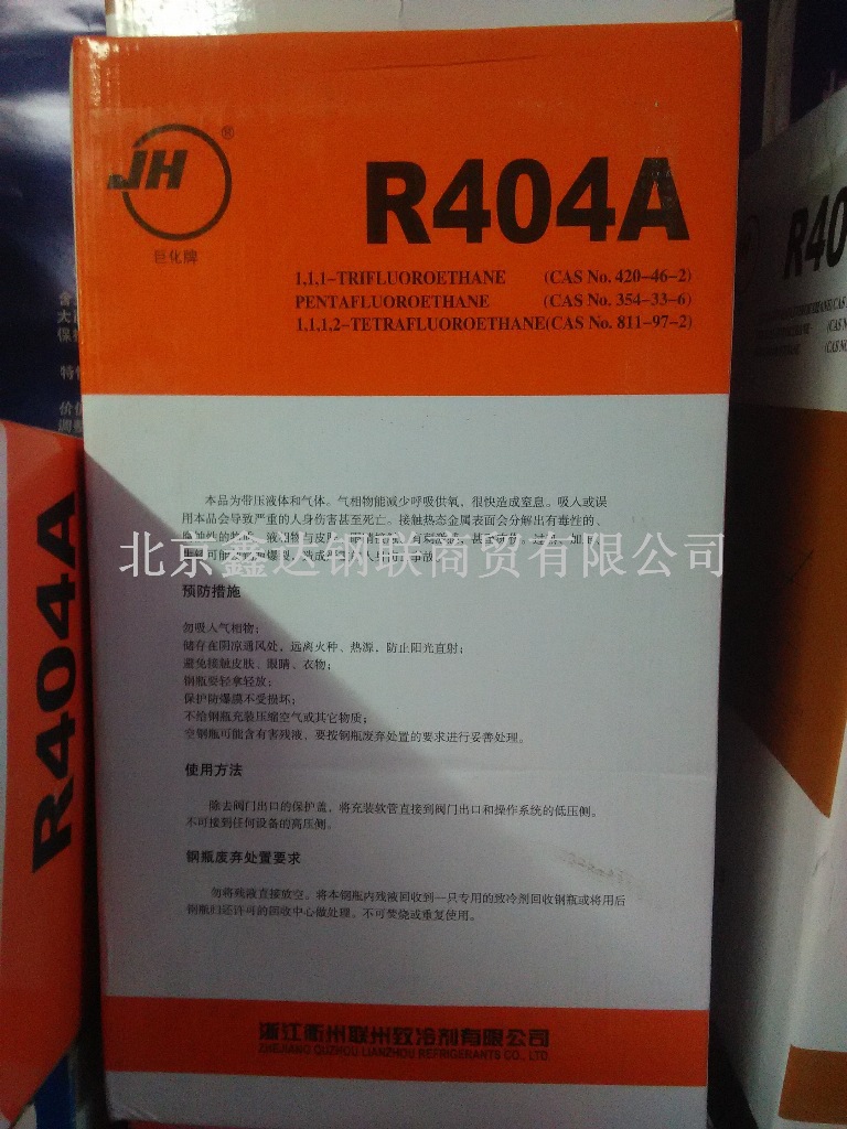 正品巨化製冷劑R404A凈重10.9KG 雪種 R404A冷媒 空調冷庫氟利昂批發・進口・工廠・代買・代購