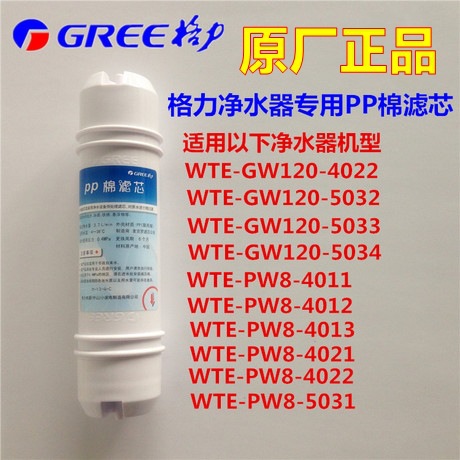 格力凈水機WTE-GW120-4021反滲透器原裝pp棉濾芯前置活性炭配件工廠,批發,進口,代購