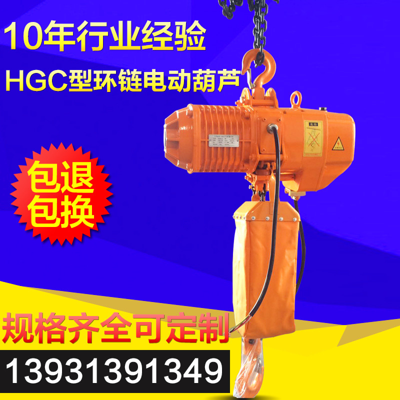 HGC系列0.5T-7.5T各種規格型號電動葫蘆 環鏈電動葫蘆廠傢直銷批發・進口・工廠・代買・代購