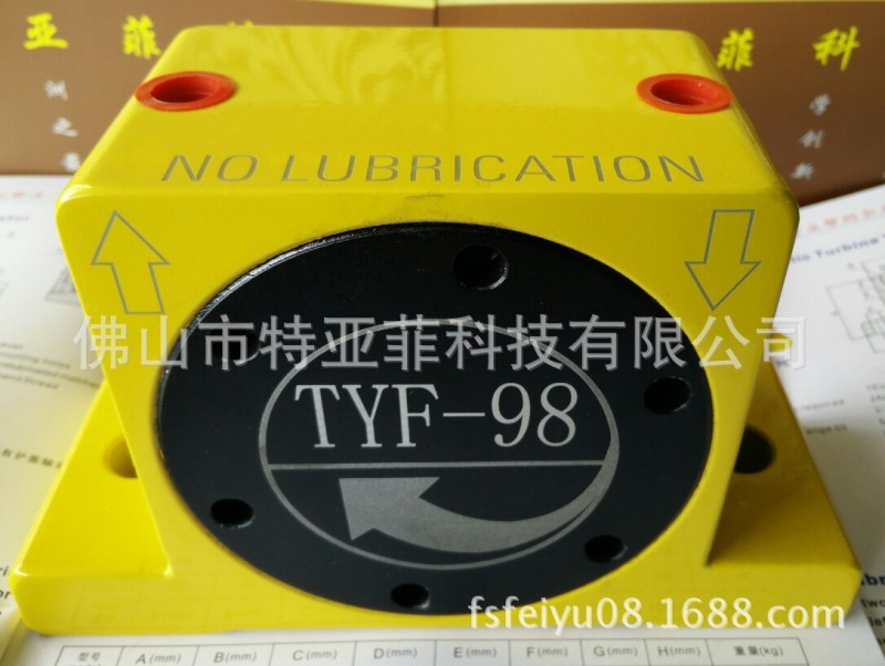 供應高品質低噪音振動器：TYF-98批發・進口・工廠・代買・代購