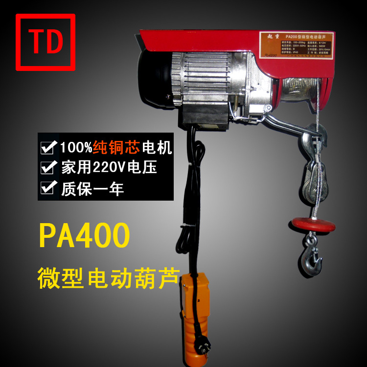 廠傢直銷PA400微型電動葫蘆 鋼絲繩電動葫蘆批發・進口・工廠・代買・代購