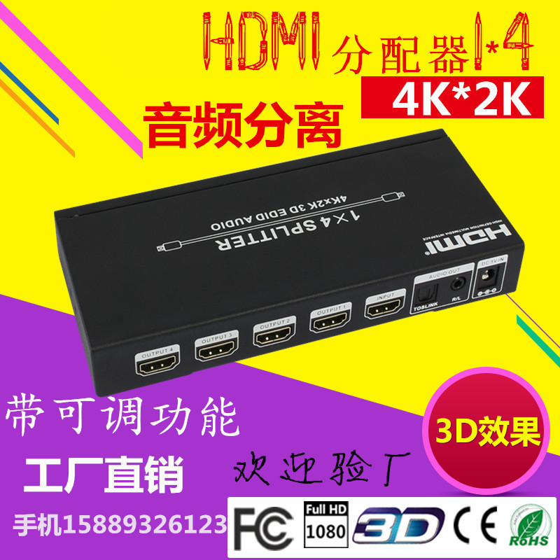 電視hdmi1分4分配器音頻分離dts可調EDIDESD防雷劈帶HDCP分配器工廠,批發,進口,代購