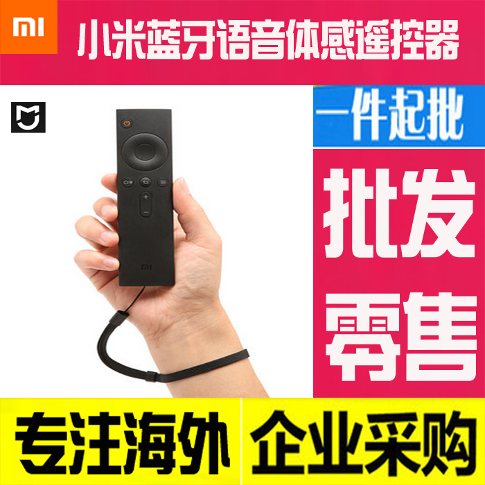 小米藍牙語音體感遙控器小米電視3 2S傢庭主機控製遙控器遊戲語音批發・進口・工廠・代買・代購