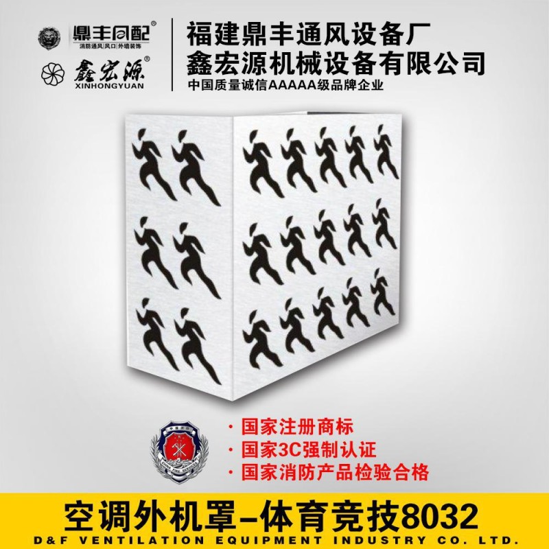 生產 鋁合金空調罩 鋁合金雕花空調外機罩（體育競技8032）批發・進口・工廠・代買・代購