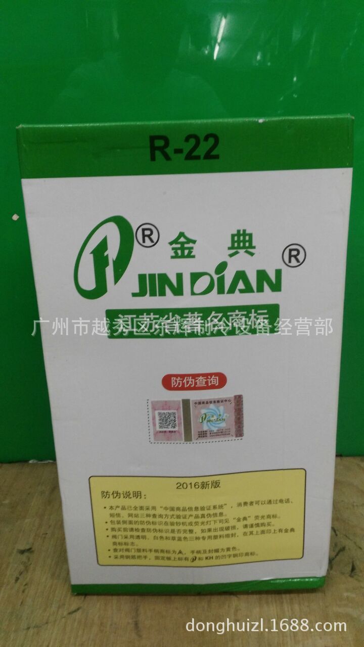 正品金典R22製冷劑雪種氟氯昂空調冷庫雪種海鮮機製冷劑工廠,批發,進口,代購