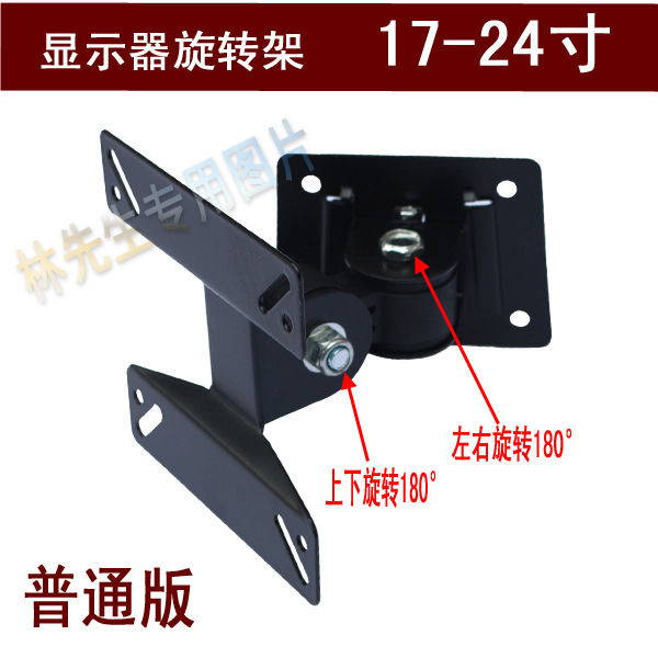 14-20-22-26寸 萬向旋轉 顯示器支架  液晶電視掛架支架型號F1工廠,批發,進口,代購