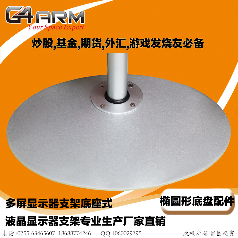 G4ARM液晶顯示器支架底盤配件,顯示器支架底盤配件工廠,批發,進口,代購