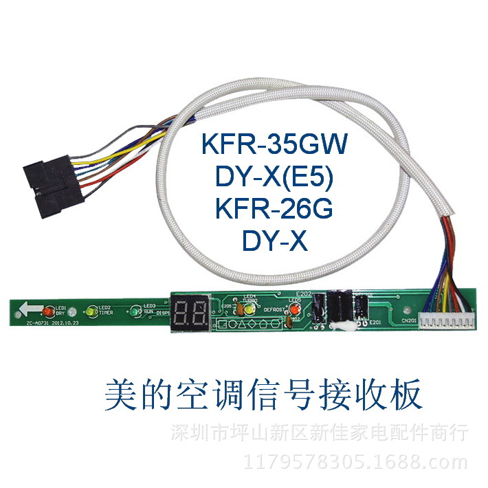 美的 空調接收板 Y-X接收板 遙控器信號接收器批發・進口・工廠・代買・代購
