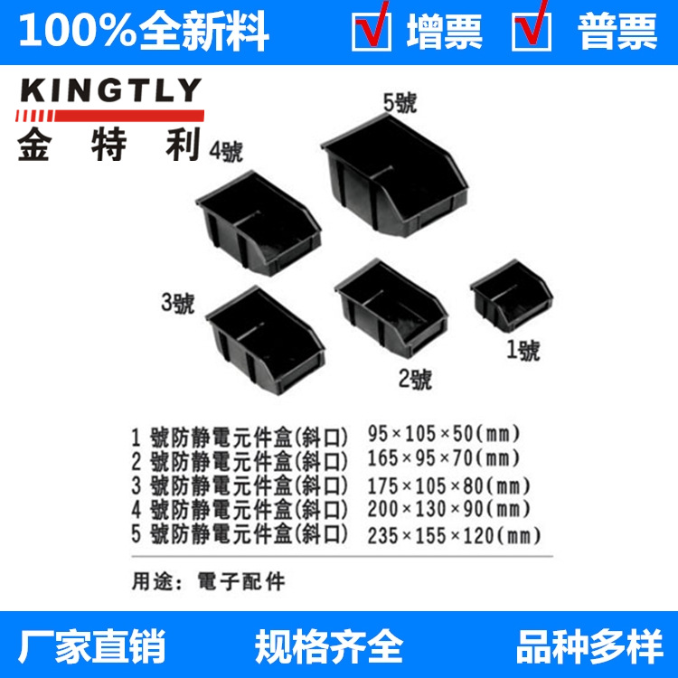 1號防靜電斜口零件盒導電元件盒物料盒3背掛盒4小元器件盒黑色5號批發・進口・工廠・代買・代購