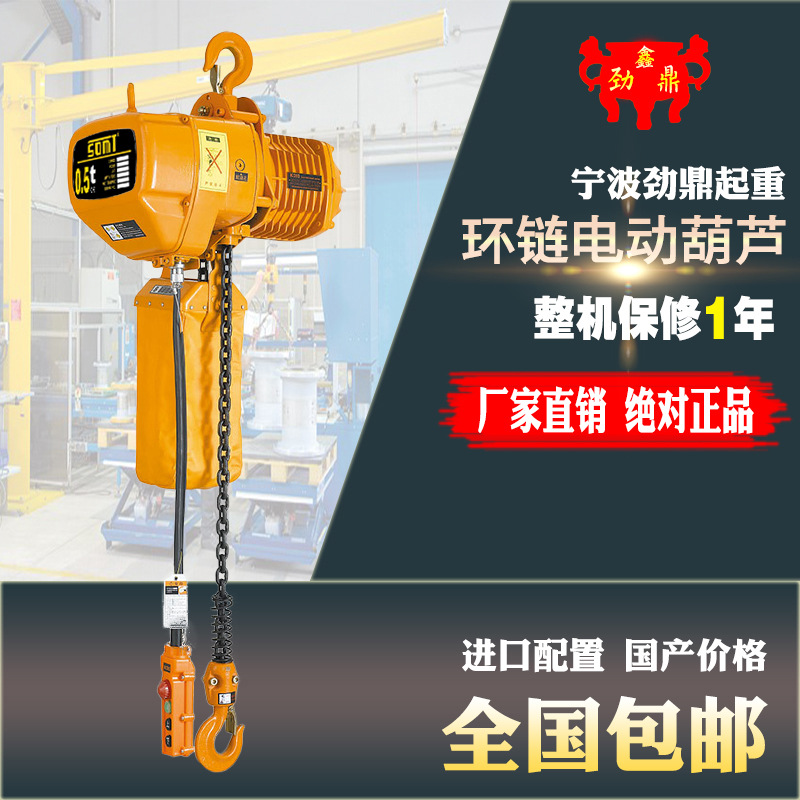 懸掛式環鏈電動葫蘆 環鏈電動葫蘆0.5t 環鏈式電動葫蘆0.5噸批發・進口・工廠・代買・代購