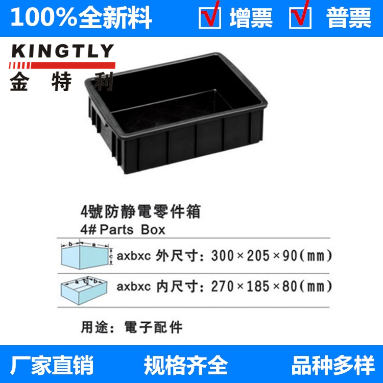 4號防靜電周轉箱塑料零件箱膠箱靜電盒外徑300×205×90MM黑色批發・進口・工廠・代買・代購