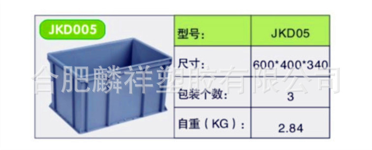 安徽合肥廠傢直銷塑料周轉箱JKD005，物流箱 塑料箱批發・進口・工廠・代買・代購