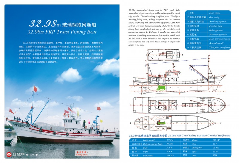 32.98米拖網漁船批發・進口・工廠・代買・代購