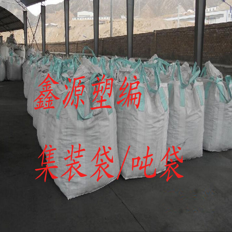 長期批發 編織集裝袋 可承重噸級重量 優質集裝袋工廠,批發,進口,代購